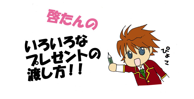 �v���[���g�A�󂯎���ĉ������I