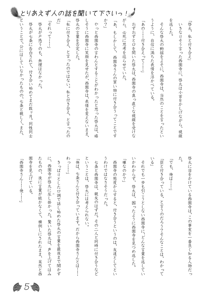 �u�Ƃ肠�����l�̘b�𕷂��ĉ��������I�v�������P